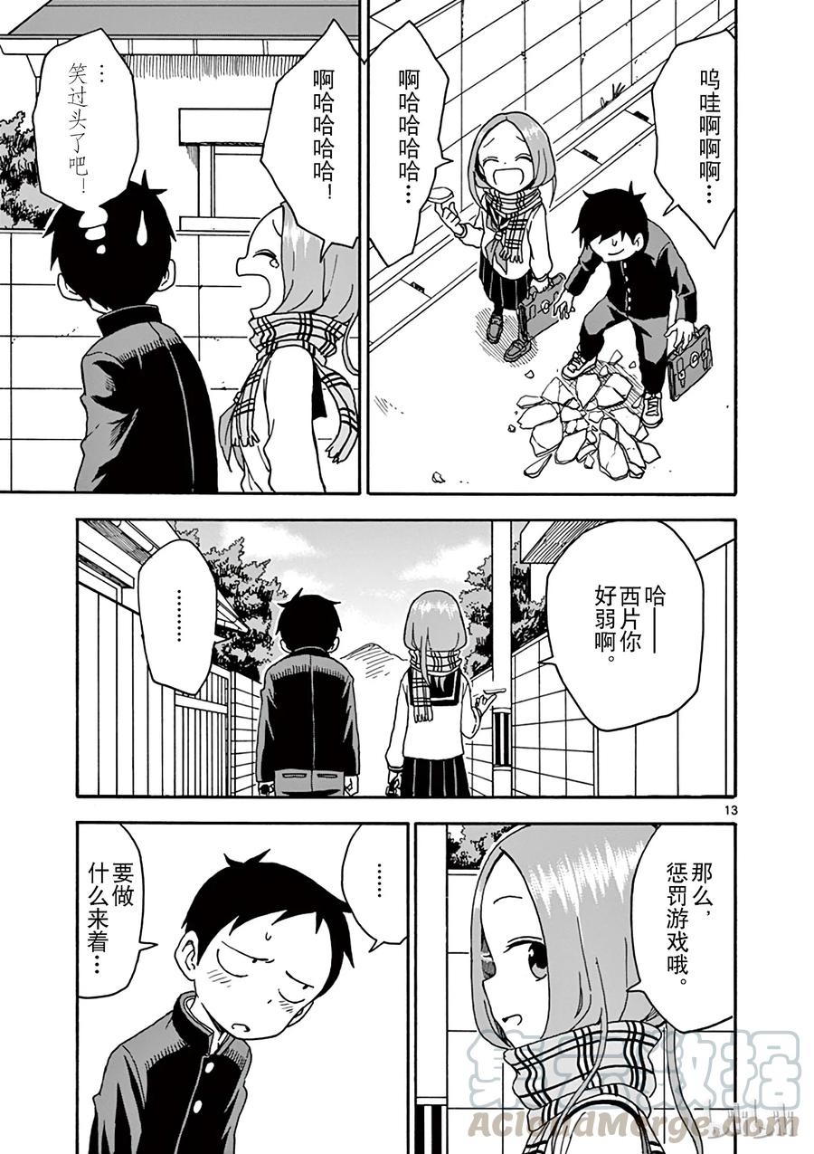 《擅长捉弄的高木同学》071 冰 第13页