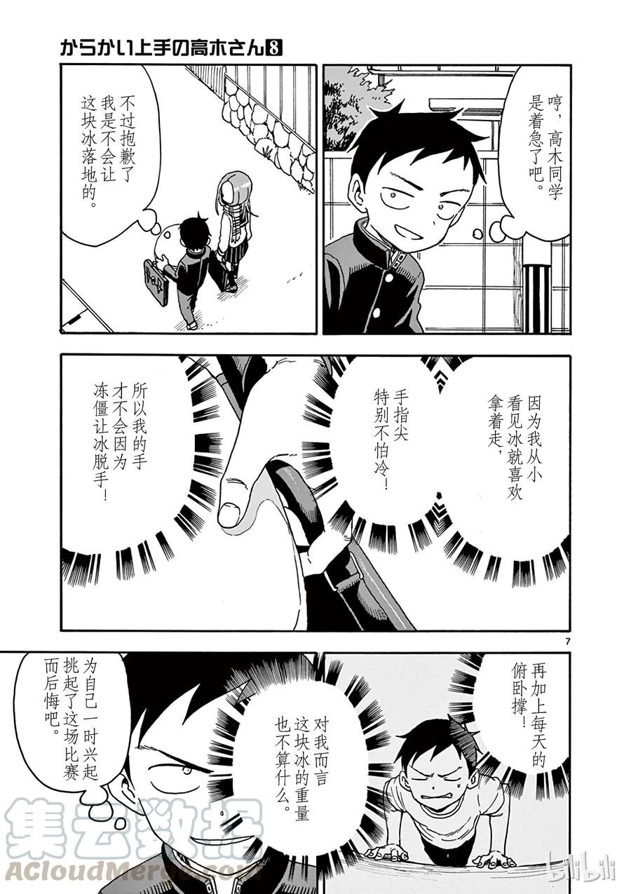《擅长捉弄的高木同学》071 冰 第7页