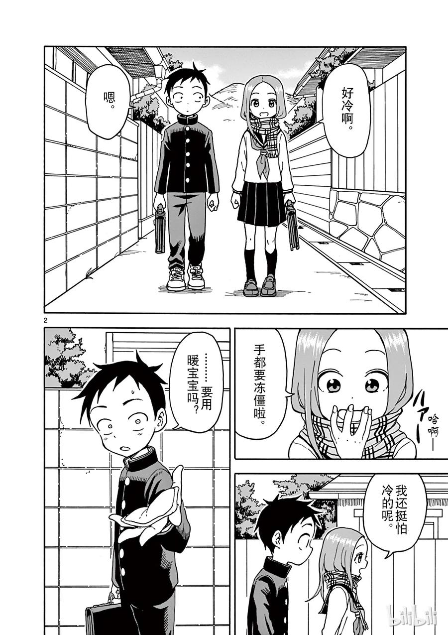 《擅长捉弄的高木同学》071 冰 第2页