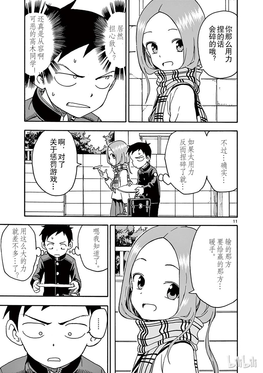 《擅长捉弄的高木同学》071 冰 第11页