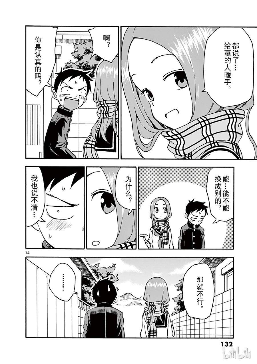 《擅长捉弄的高木同学》071 冰 第14页