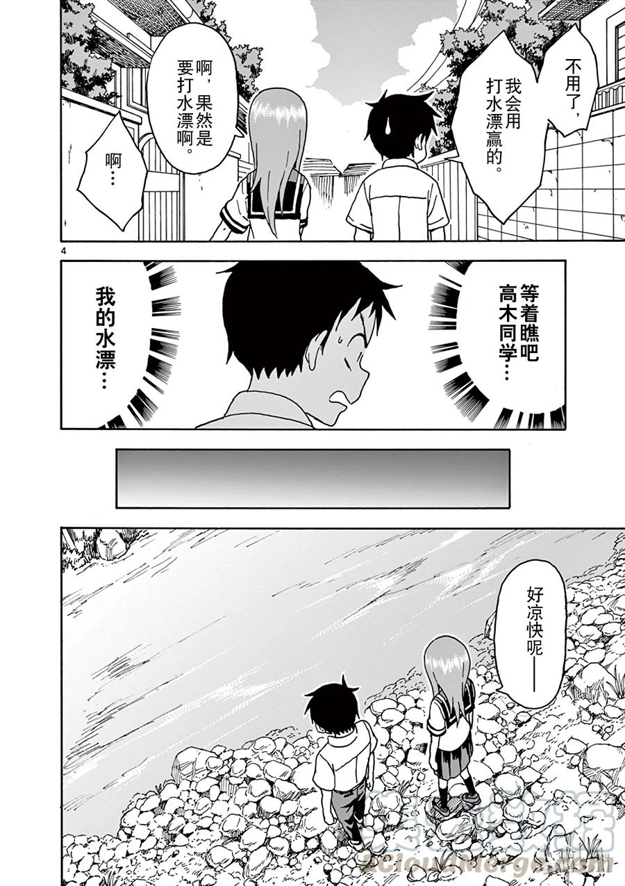 《擅长捉弄的高木同学》072 打水漂 第3页