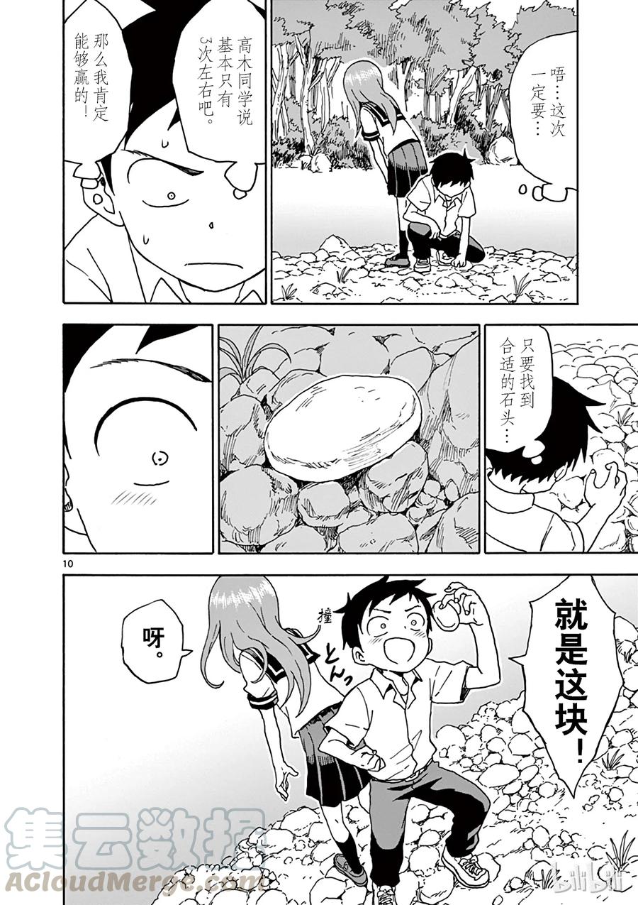《擅长捉弄的高木同学》072 打水漂 第9页