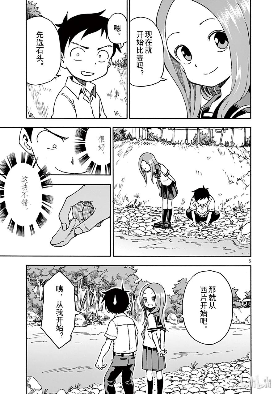 《擅长捉弄的高木同学》072 打水漂 第4页