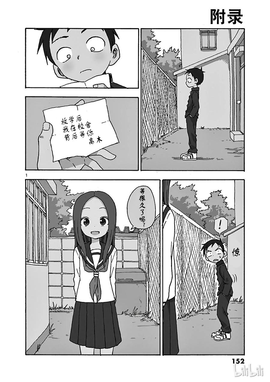 《擅长捉弄的高木同学》072 打水漂 第17页