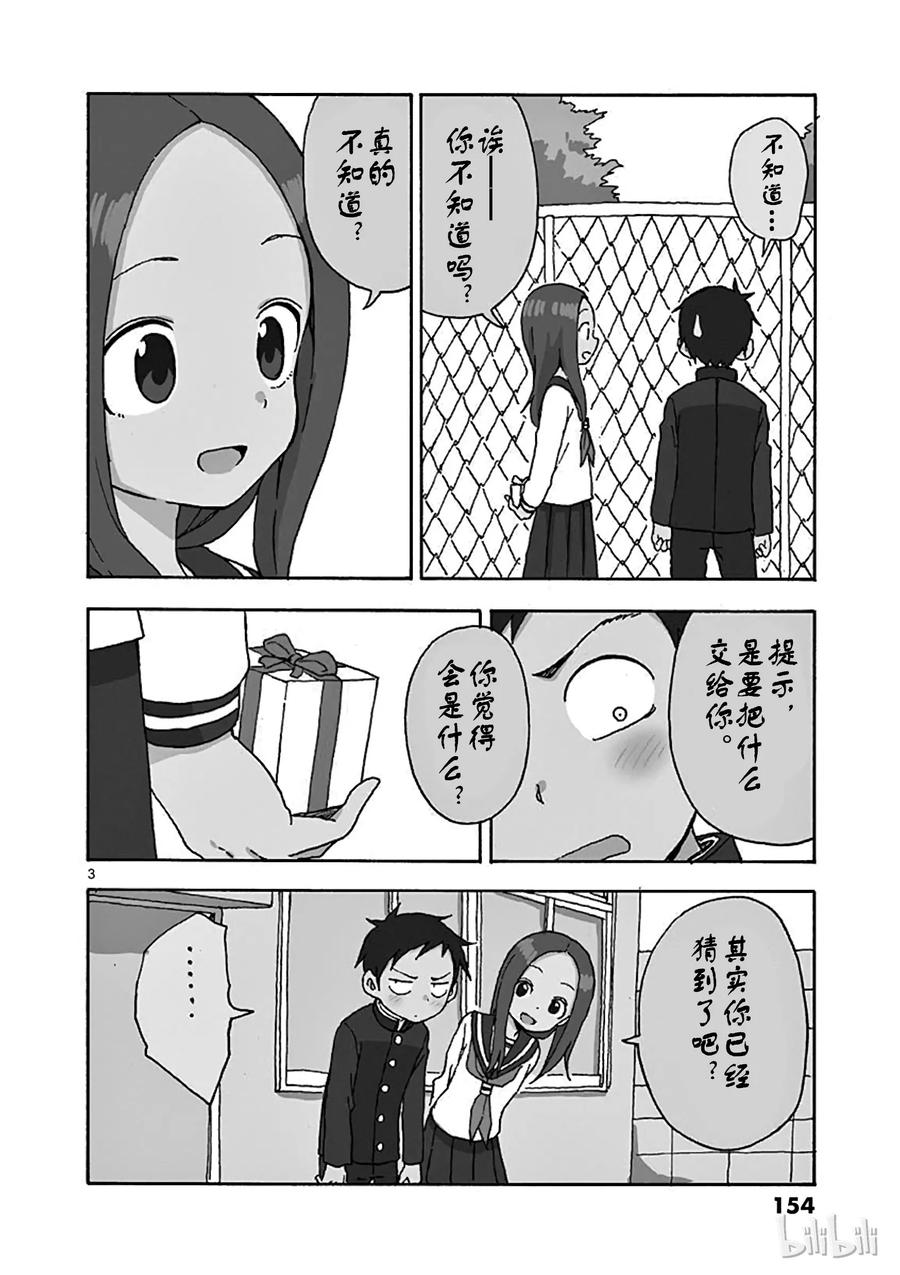 《擅长捉弄的高木同学》072 打水漂 第19页