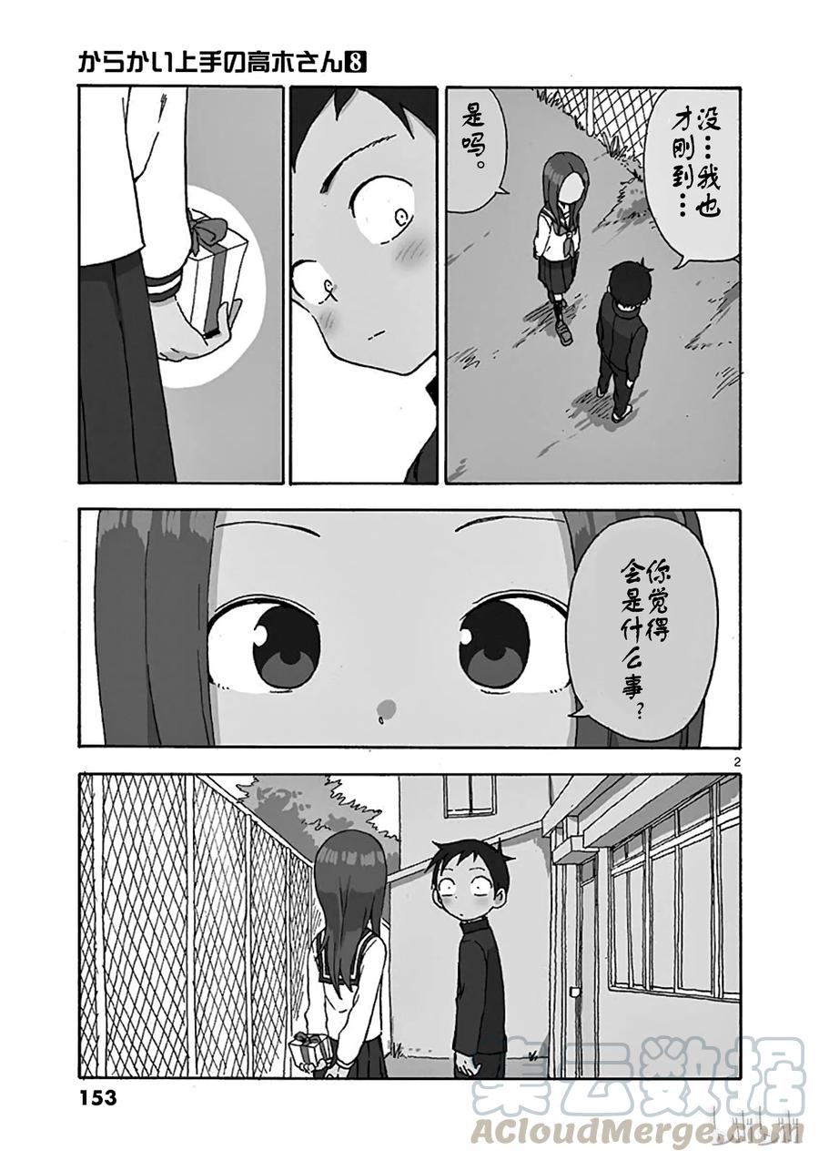 《擅长捉弄的高木同学》072 打水漂 第18页