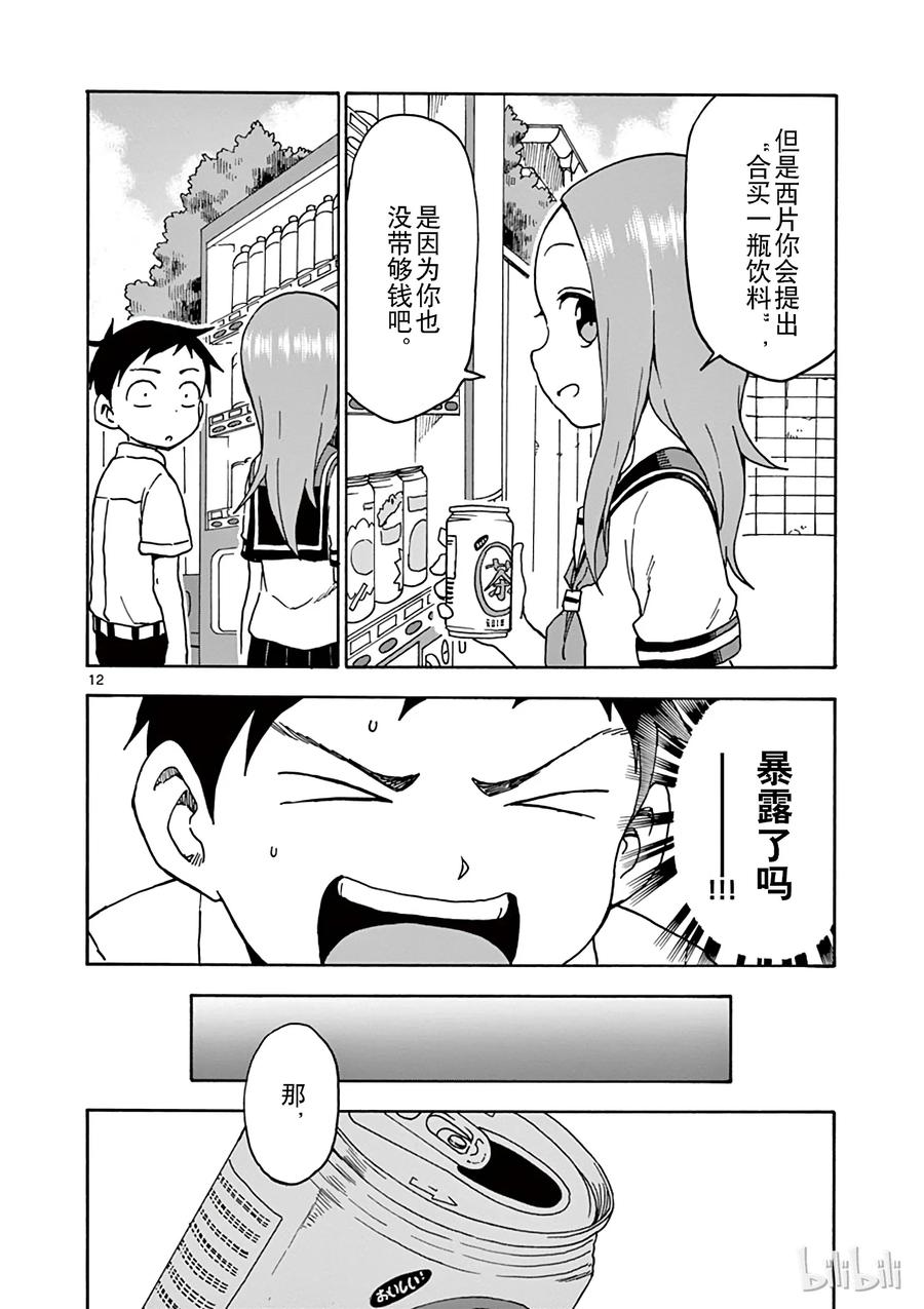 《擅长捉弄的高木同学》073 间接接吻 第15页