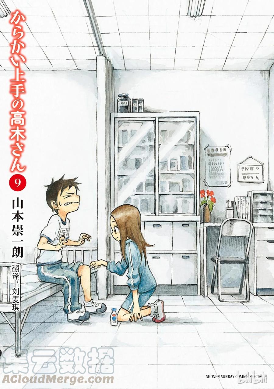 《擅长捉弄的高木同学》073 间接接吻 第1页