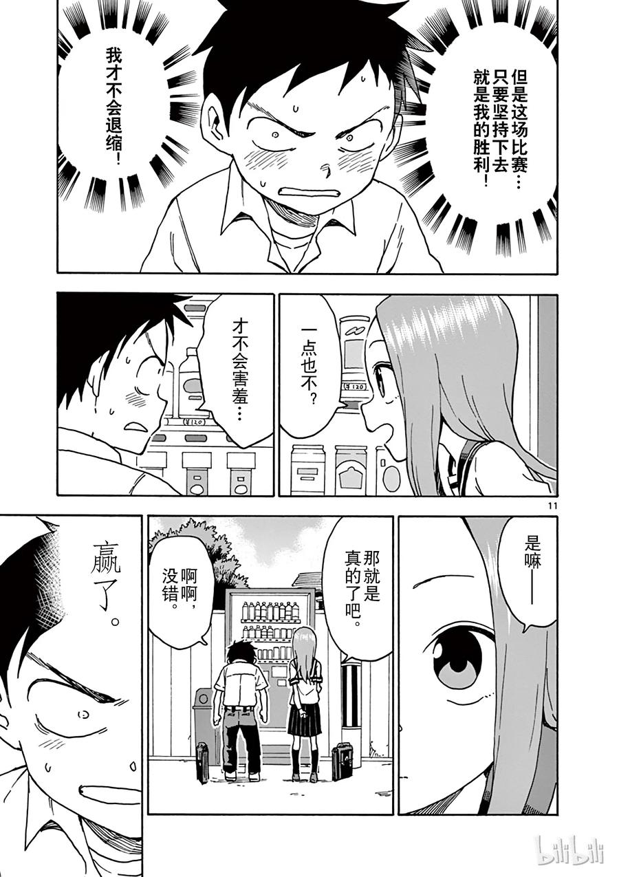 《擅长捉弄的高木同学》073 间接接吻 第14页