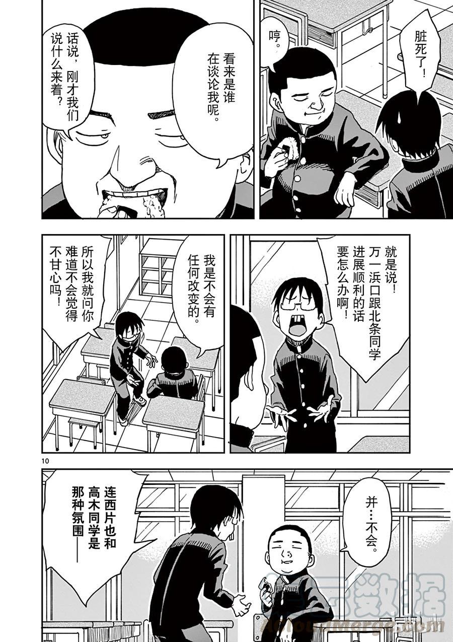 《擅长捉弄的高木同学》074 打喷嚏 第10页