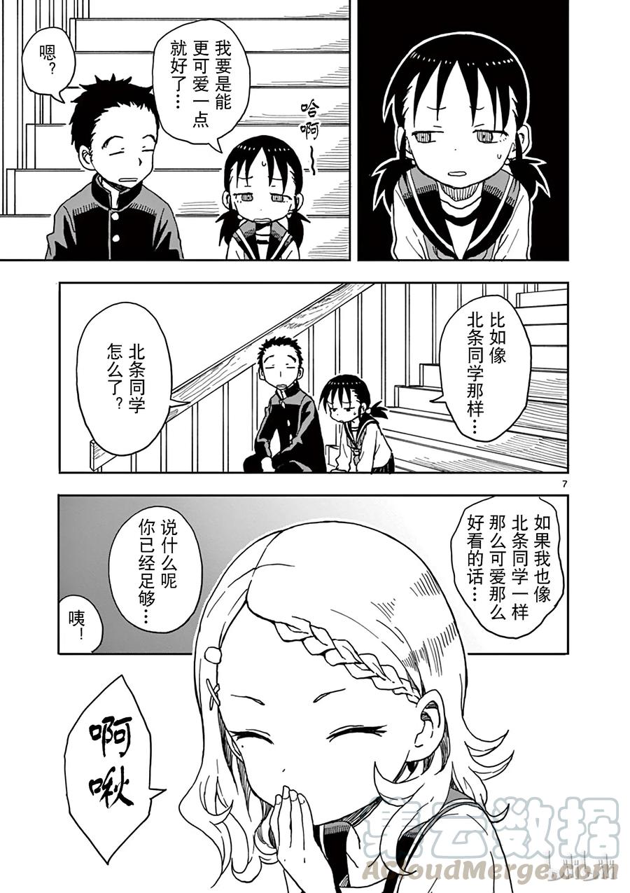 《擅长捉弄的高木同学》074 打喷嚏 第7页