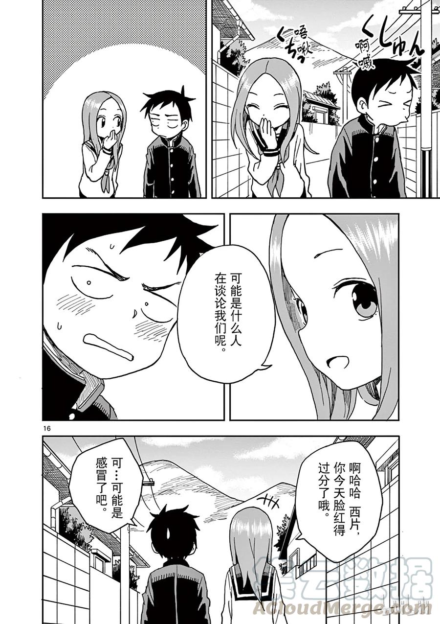 《擅长捉弄的高木同学》074 打喷嚏 第16页