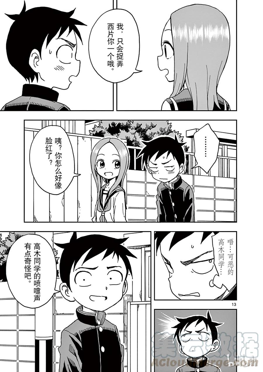 《擅长捉弄的高木同学》074 打喷嚏 第13页