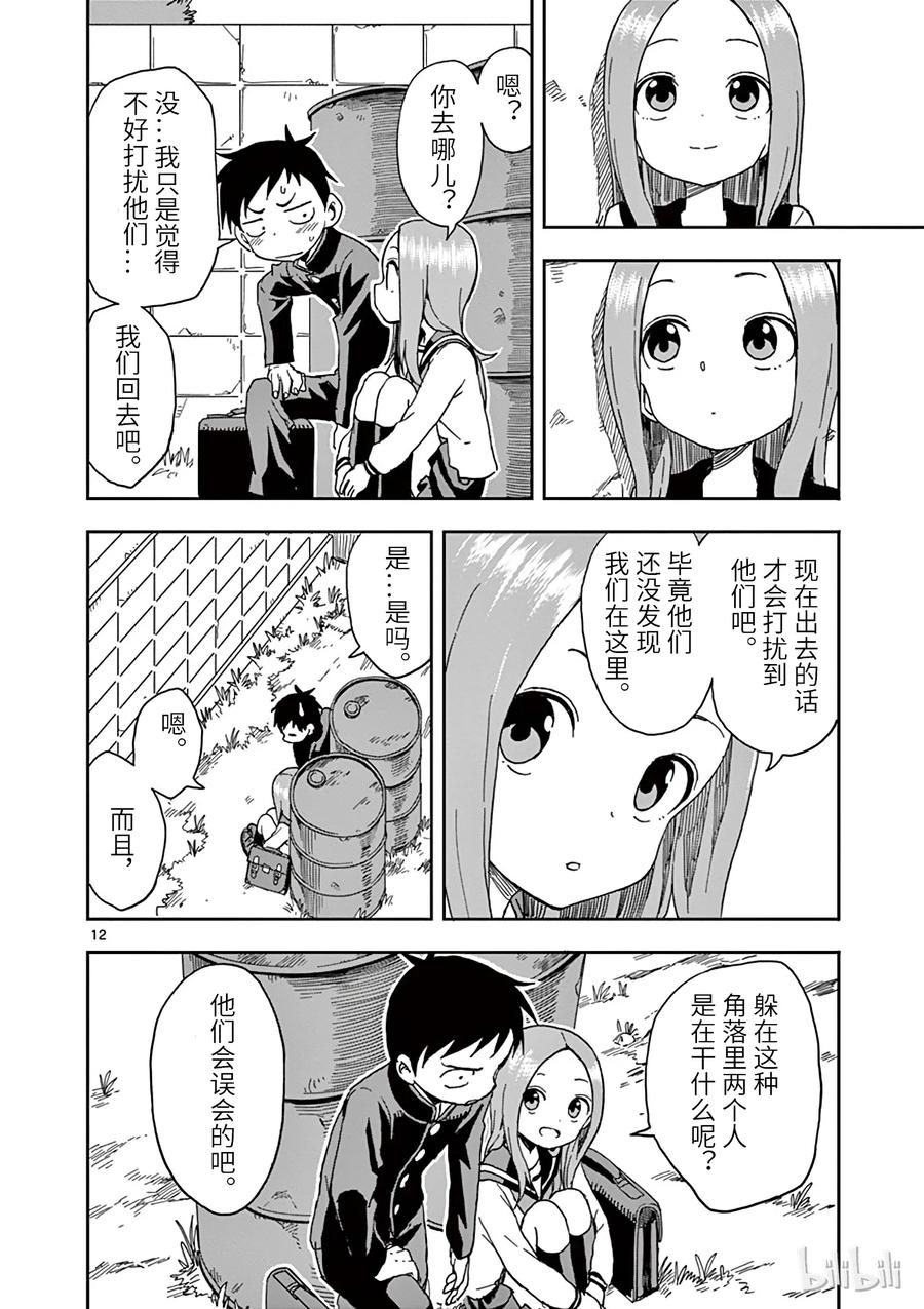 《擅长捉弄的高木同学》075 捉迷藏 第12页