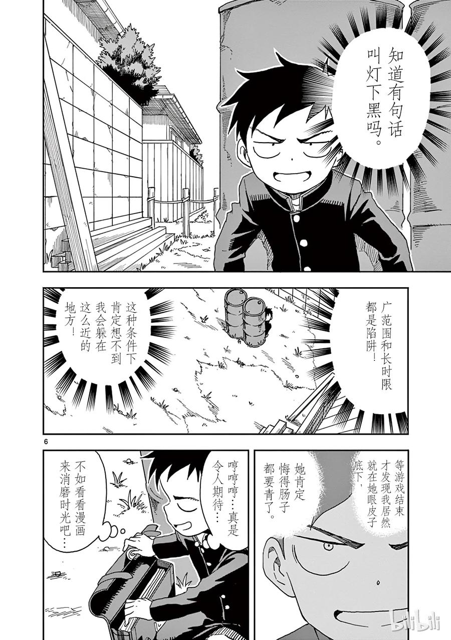 《擅长捉弄的高木同学》075 捉迷藏 第6页