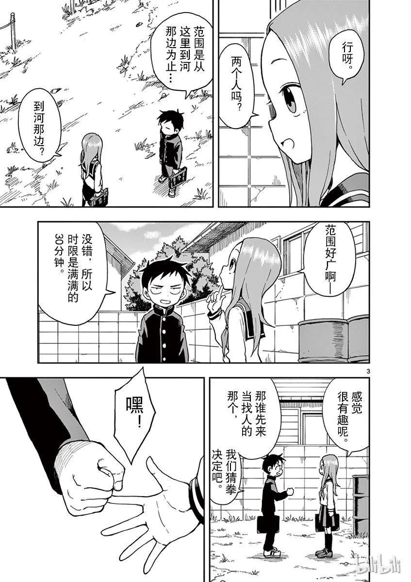 《擅长捉弄的高木同学》075 捉迷藏 第3页
