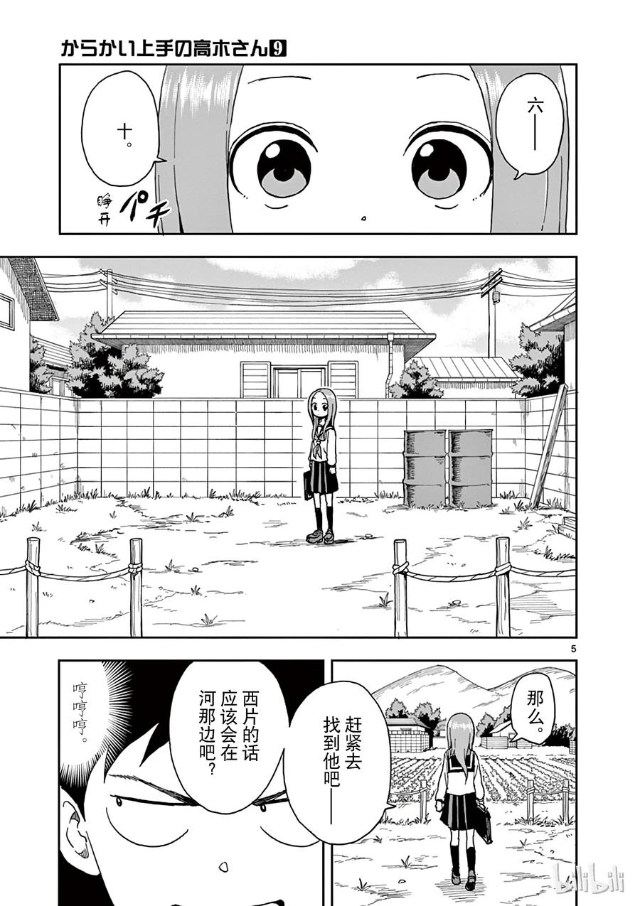 《擅长捉弄的高木同学》075 捉迷藏 第5页