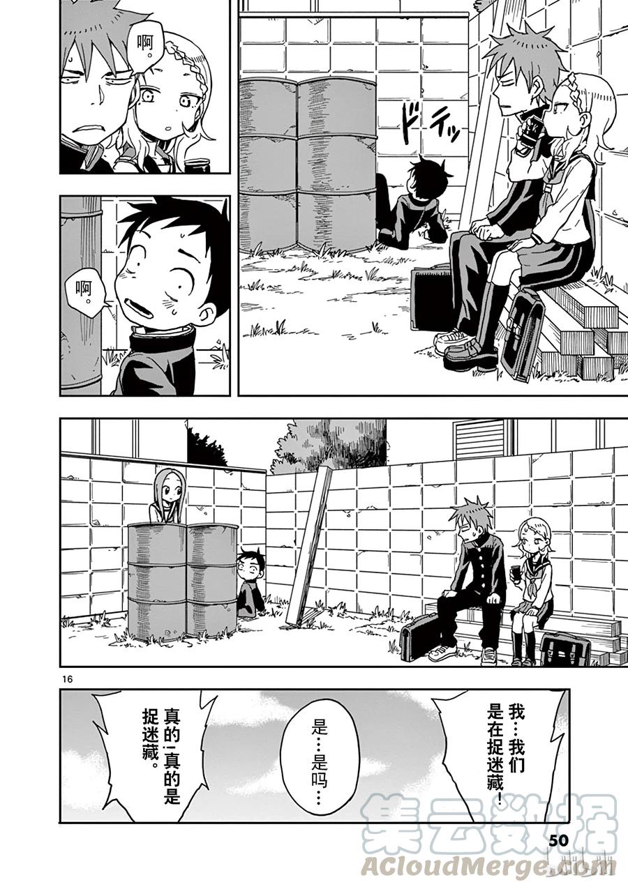 《擅长捉弄的高木同学》075 捉迷藏 第16页