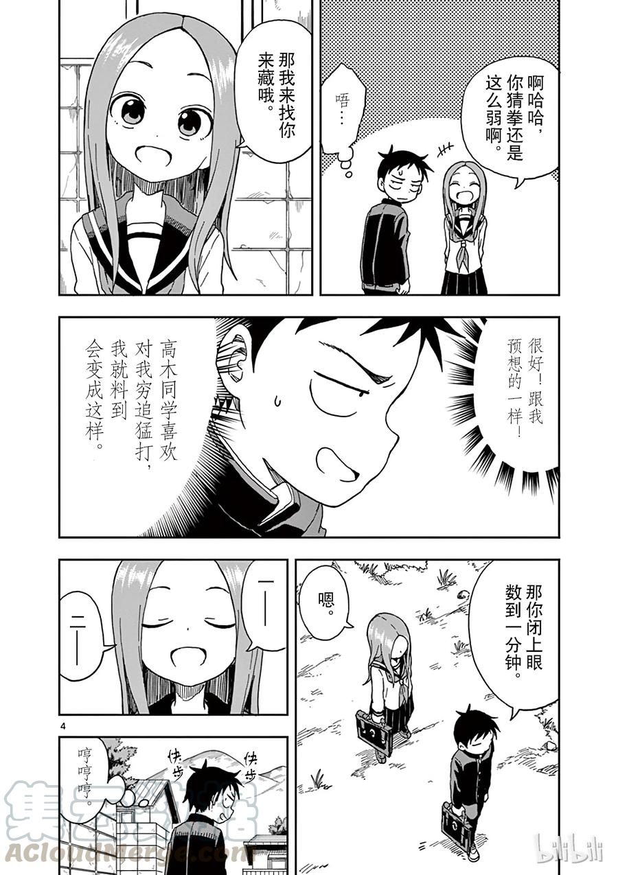 《擅长捉弄的高木同学》075 捉迷藏 第4页