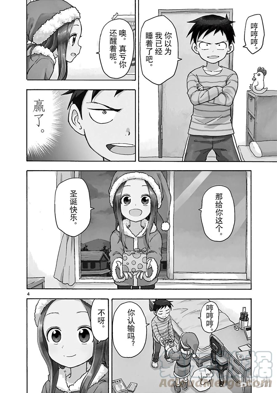 《擅长捉弄的高木同学》076 岁末① 第3页