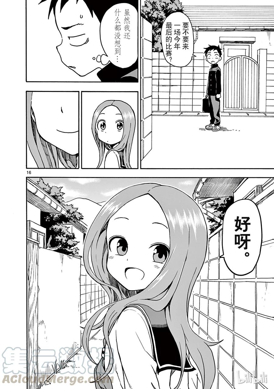《擅长捉弄的高木同学》076 岁末① 第15页