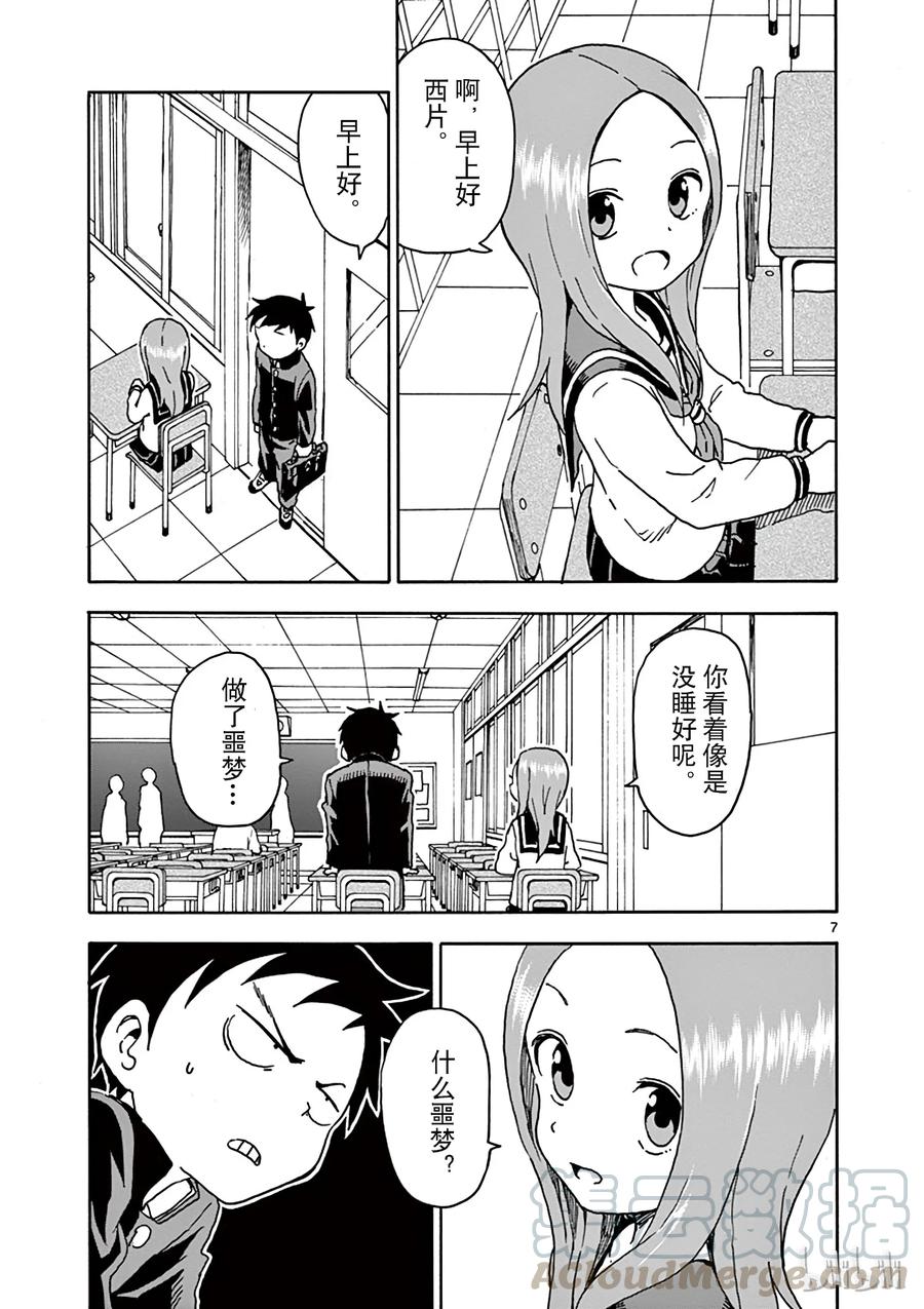 《擅长捉弄的高木同学》076 岁末① 第6页