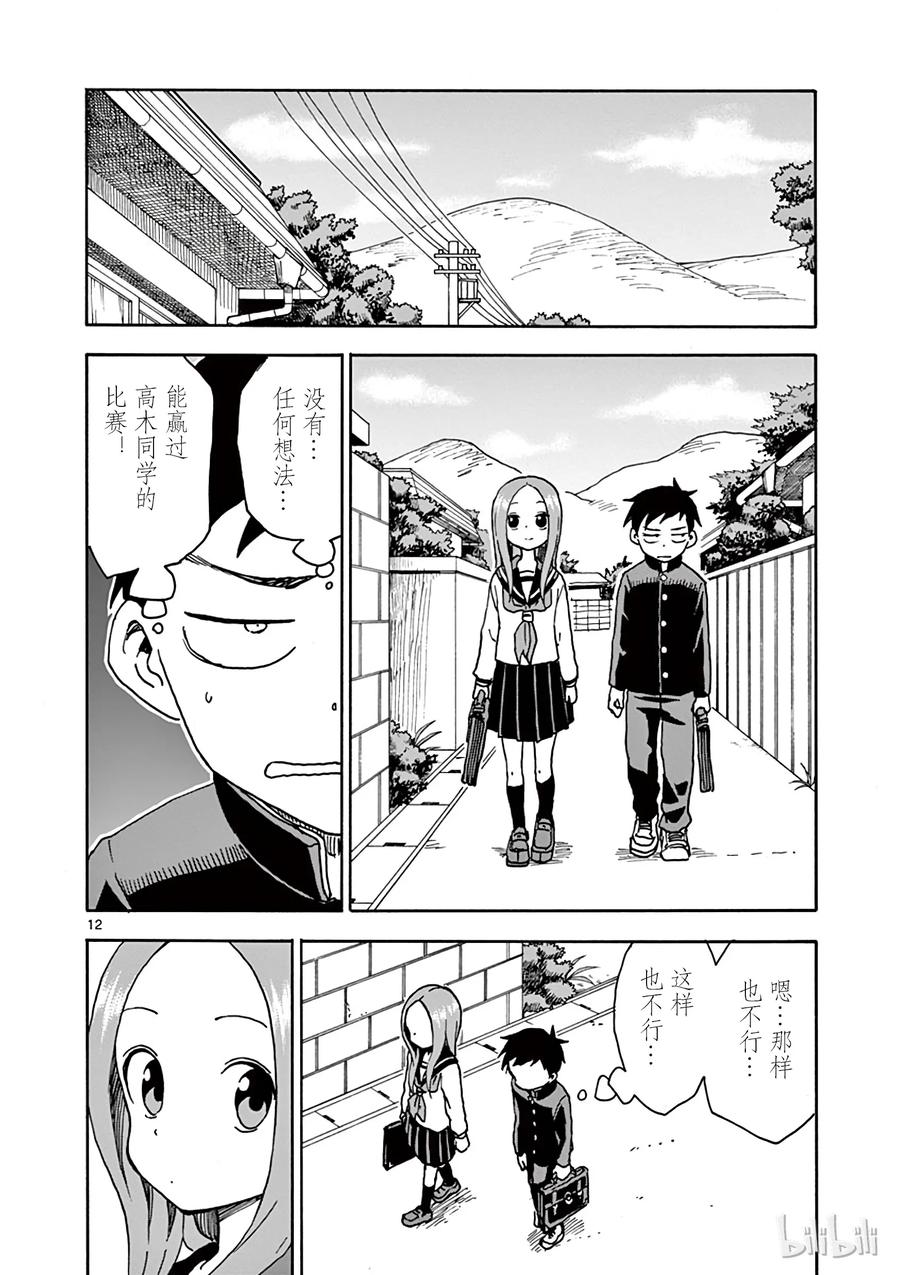 《擅长捉弄的高木同学》076 岁末① 第11页