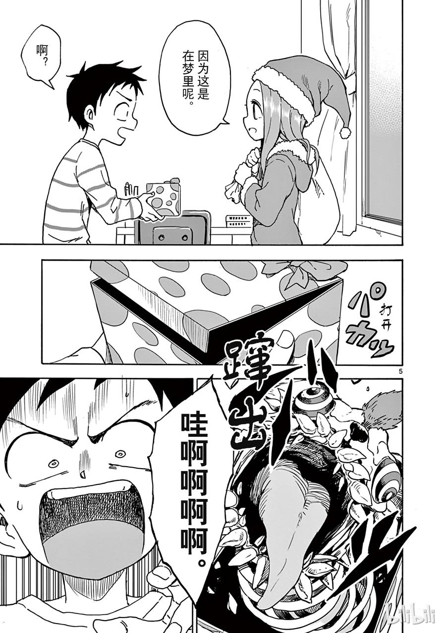 《擅长捉弄的高木同学》076 岁末① 第4页
