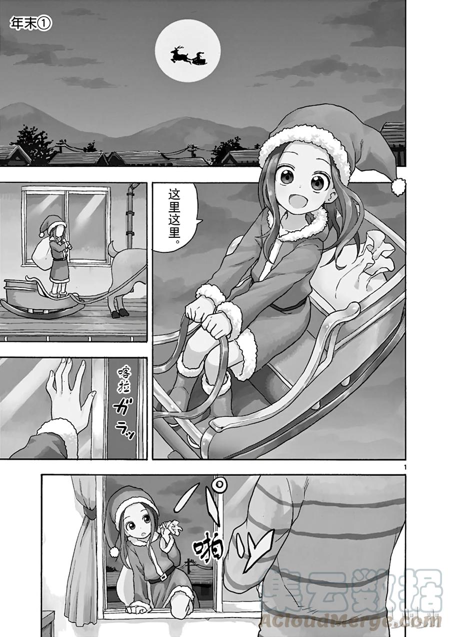 《擅长捉弄的高木同学》076 岁末① 第1页