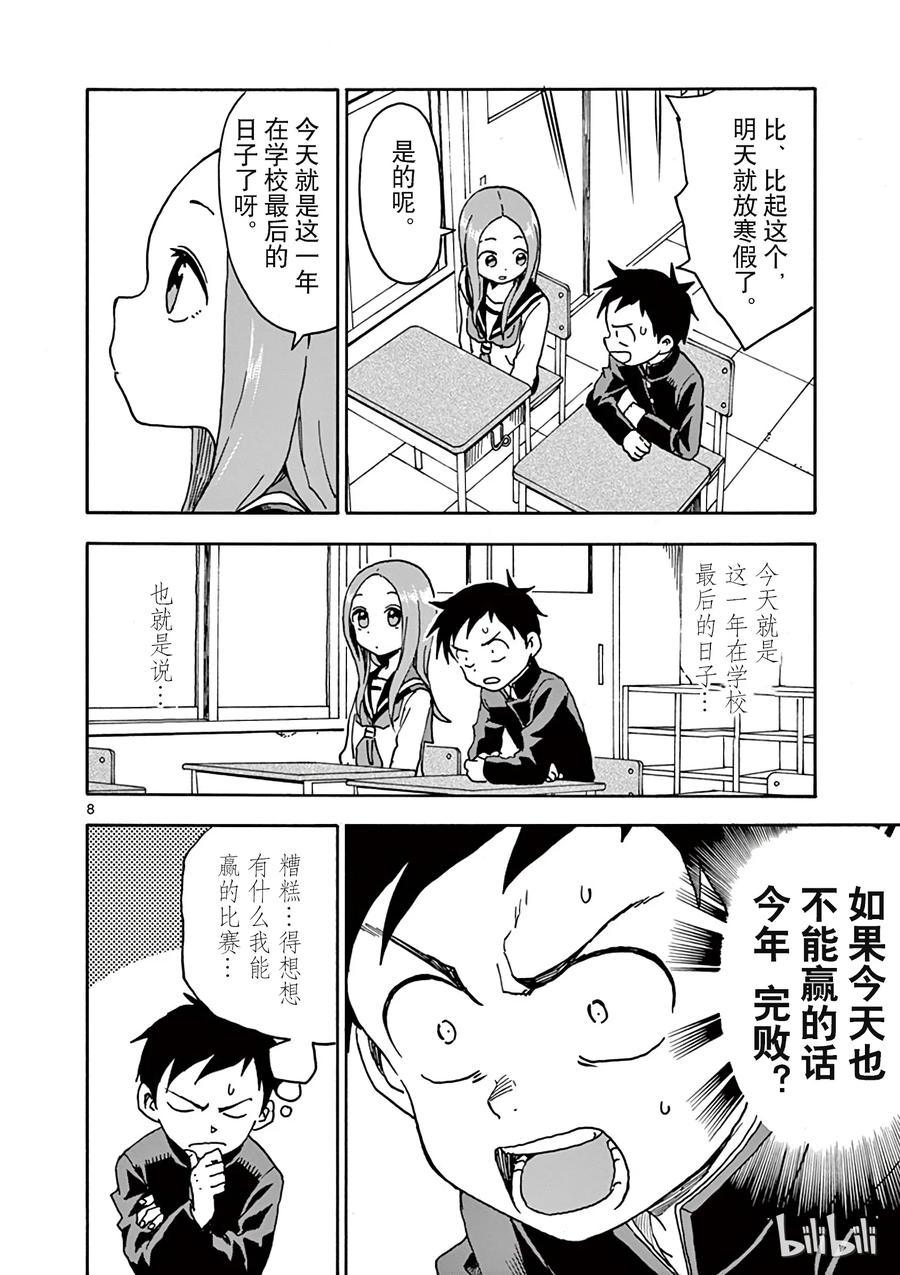 《擅长捉弄的高木同学》076 岁末① 第7页