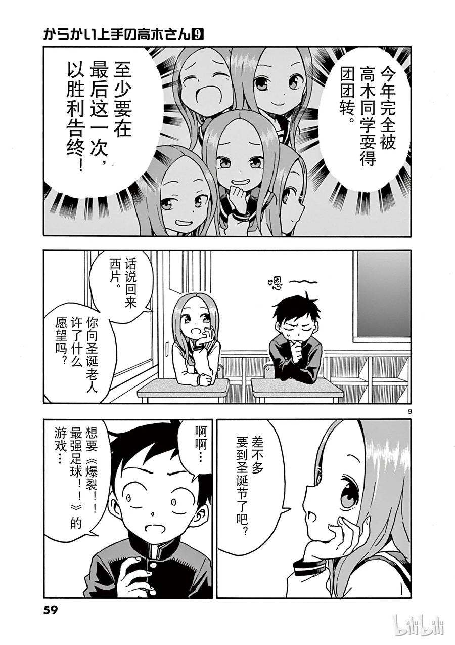 《擅长捉弄的高木同学》076 岁末① 第8页