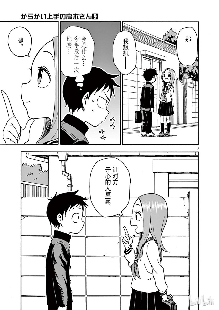《擅长捉弄的高木同学》077 岁末② 第3页