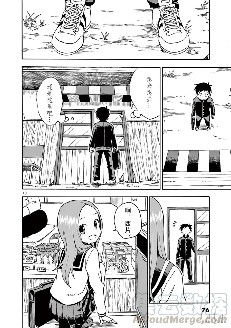 《擅长捉弄的高木同学》077 岁末② 第10页