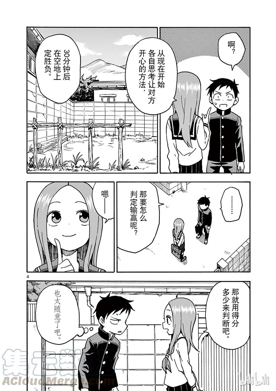 《擅长捉弄的高木同学》077 岁末② 第4页