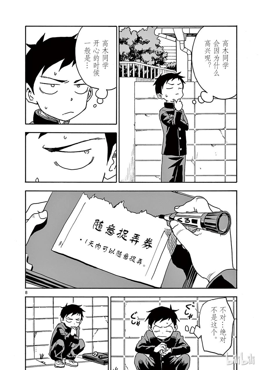 《擅长捉弄的高木同学》077 岁末② 第8页