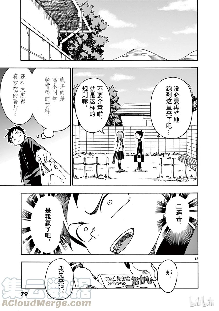 《擅长捉弄的高木同学》077 岁末② 第13页