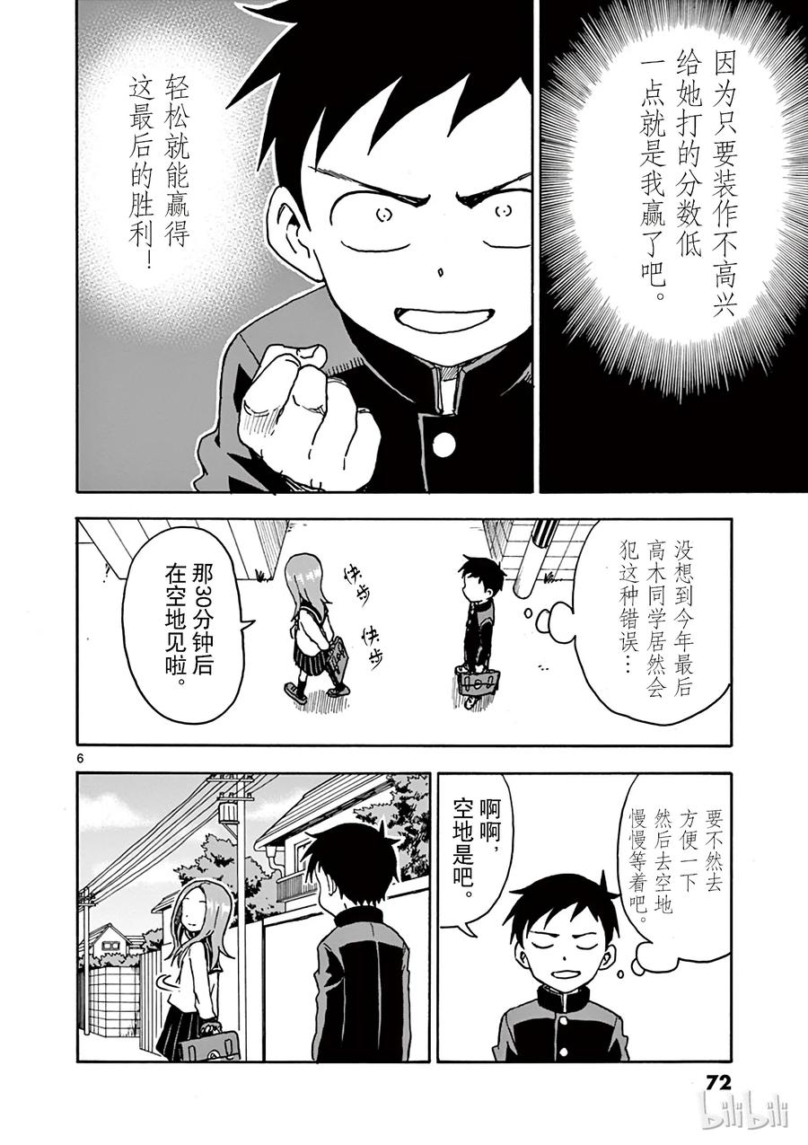 《擅长捉弄的高木同学》077 岁末② 第6页