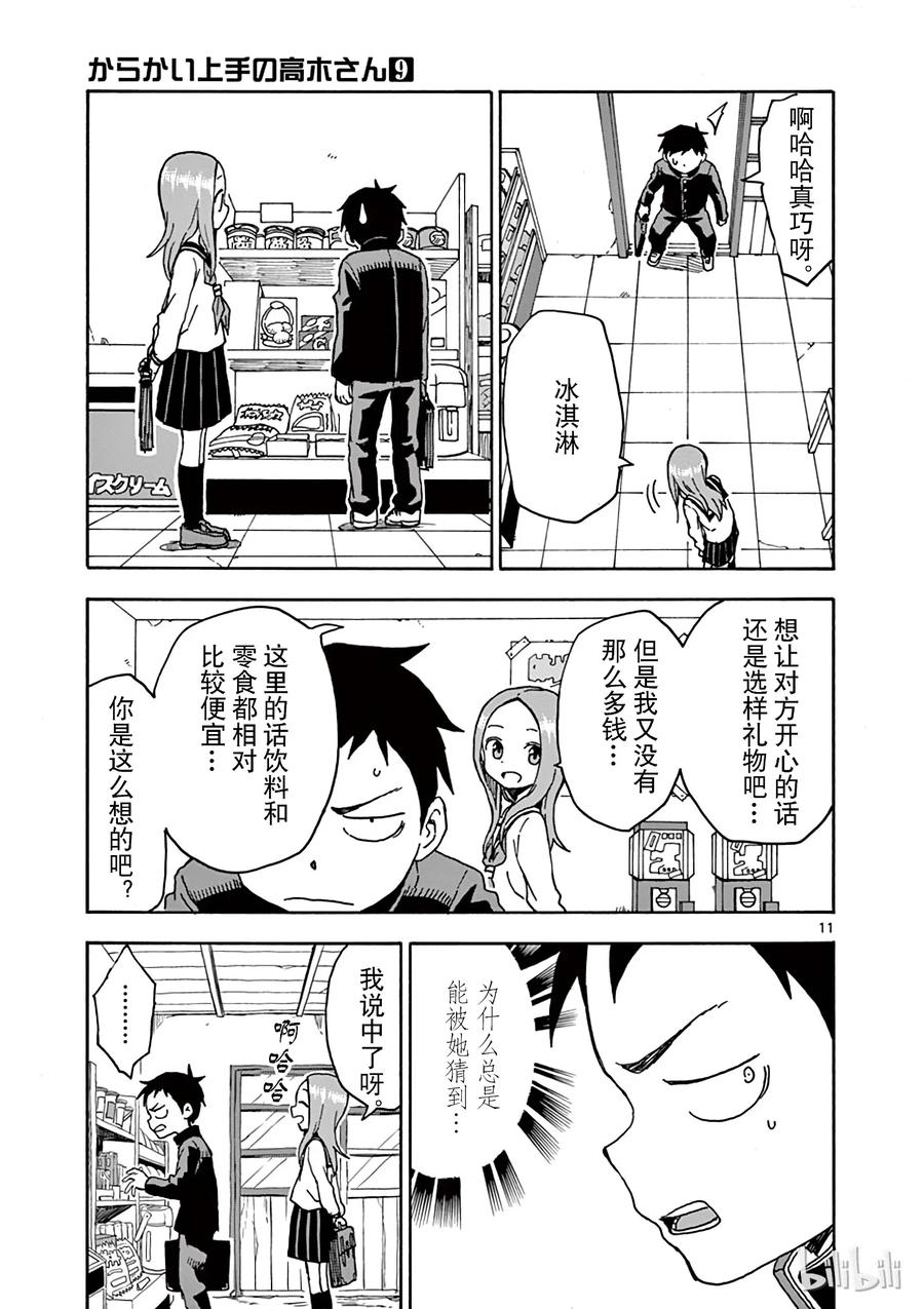 《擅长捉弄的高木同学》077 岁末② 第11页