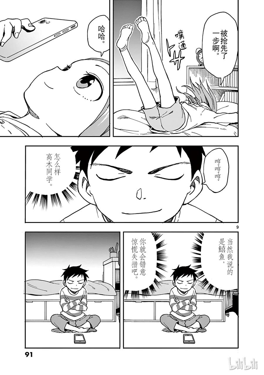《擅长捉弄的高木同学》078 短信 第9页