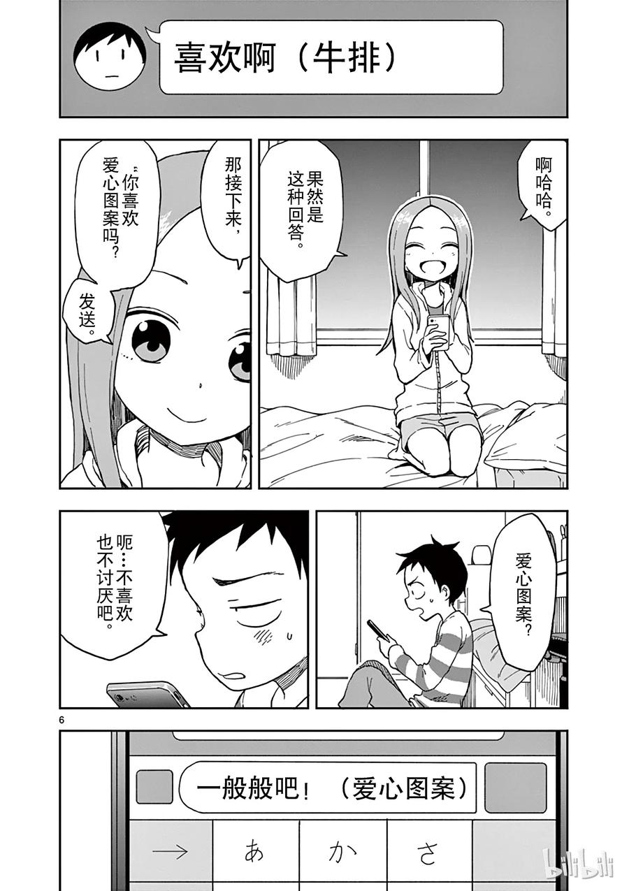 《擅长捉弄的高木同学》078 短信 第6页