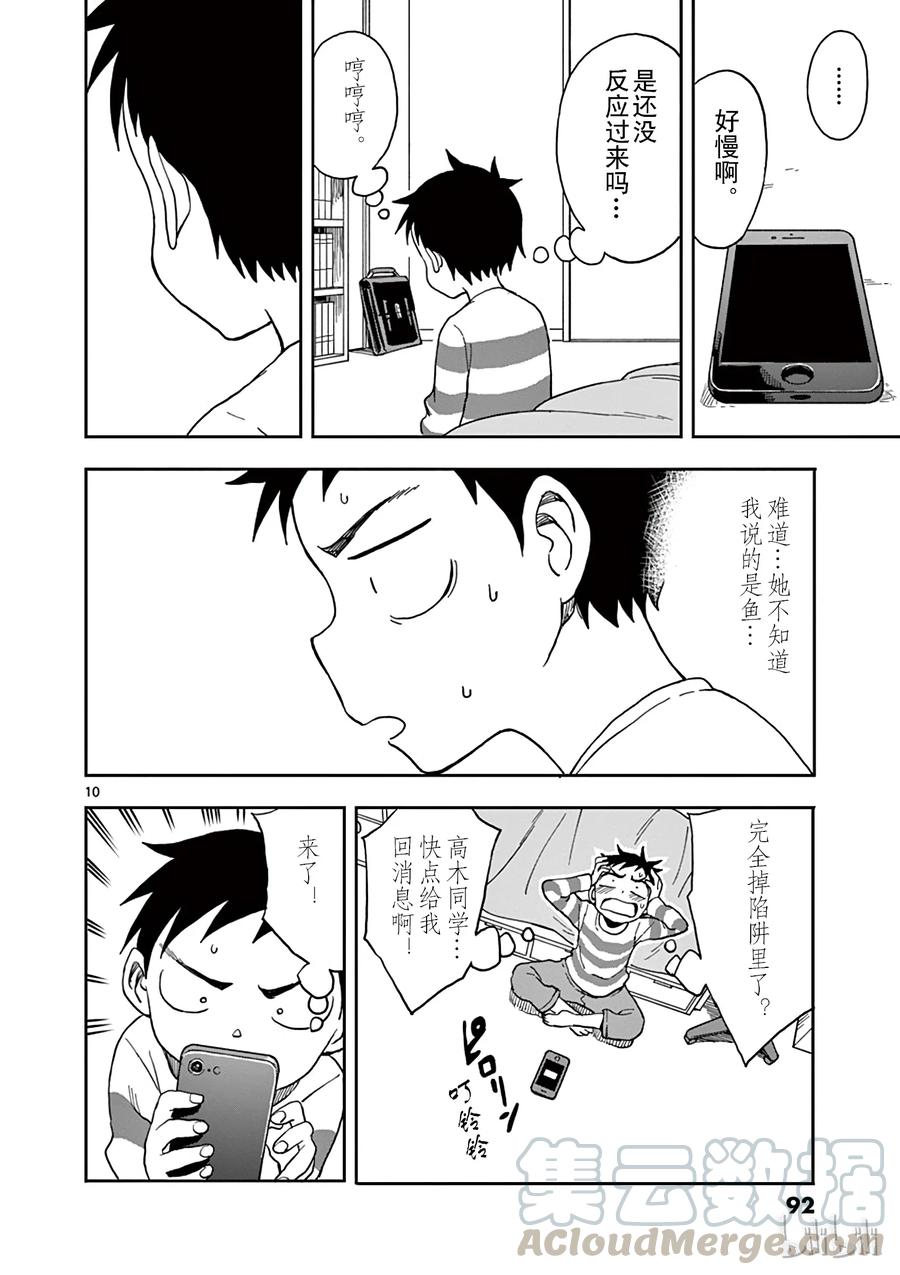 《擅长捉弄的高木同学》078 短信 第10页