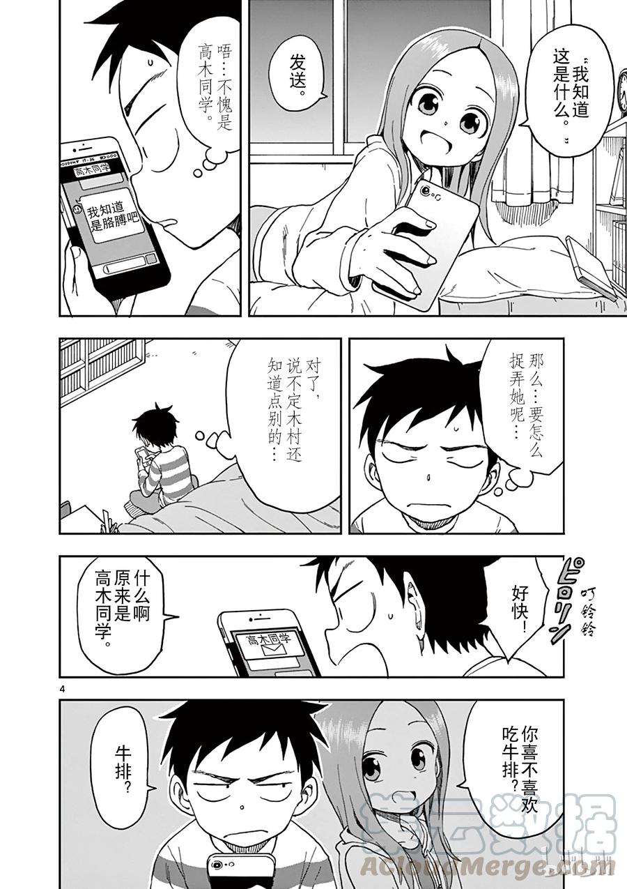 《擅长捉弄的高木同学》078 短信 第4页