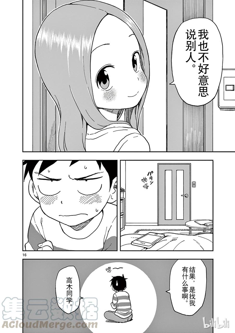《擅长捉弄的高木同学》078 短信 第16页