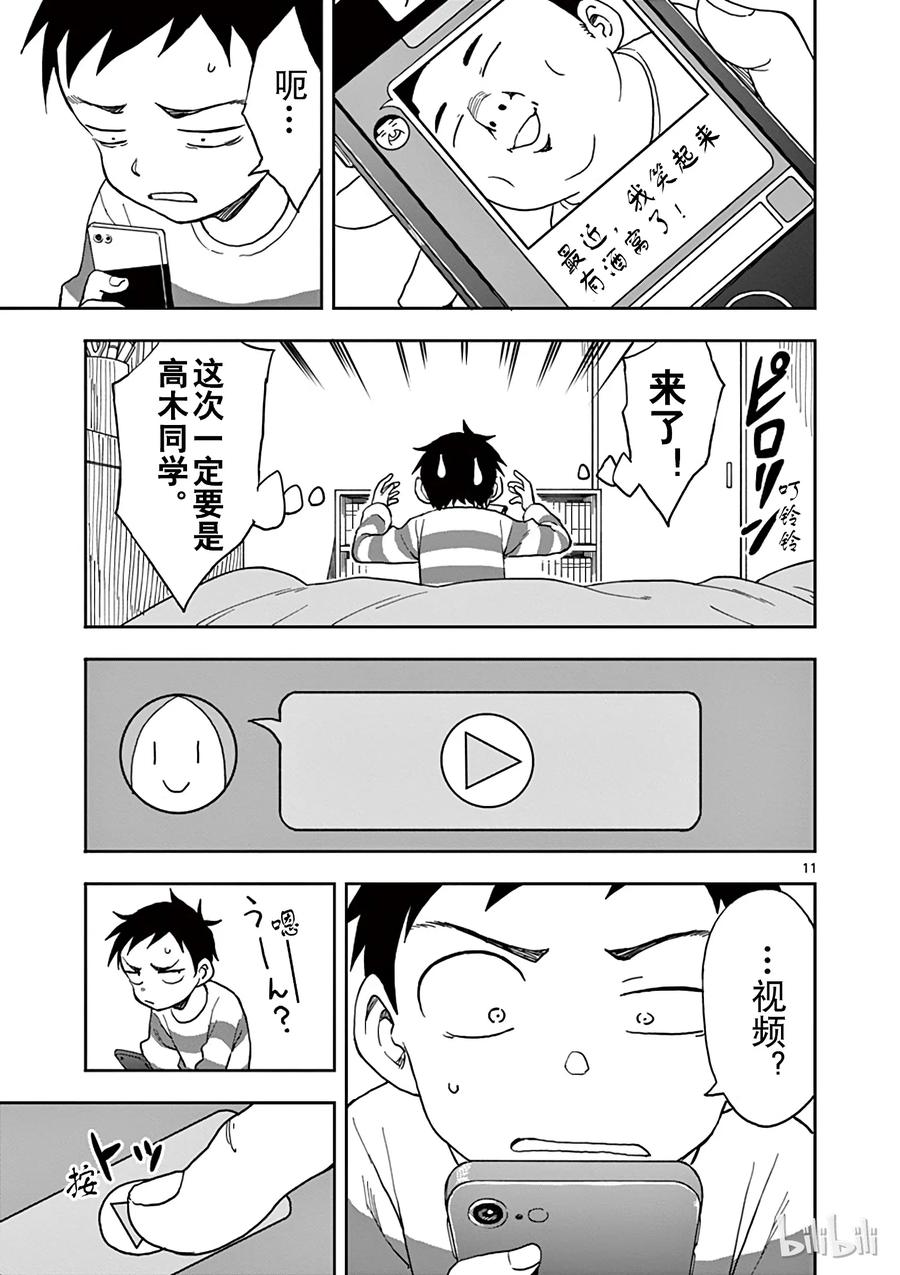 《擅长捉弄的高木同学》078 短信 第11页