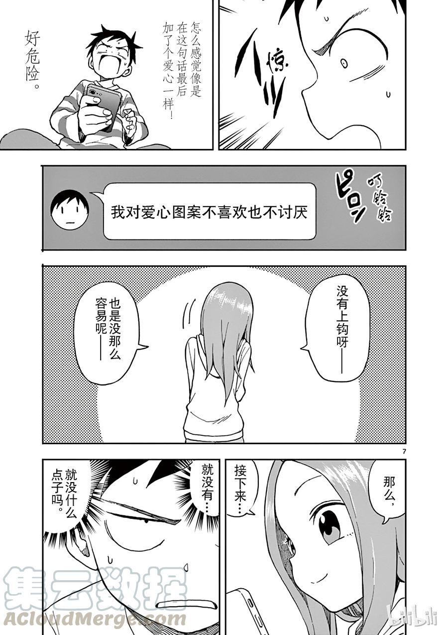 《擅长捉弄的高木同学》078 短信 第7页