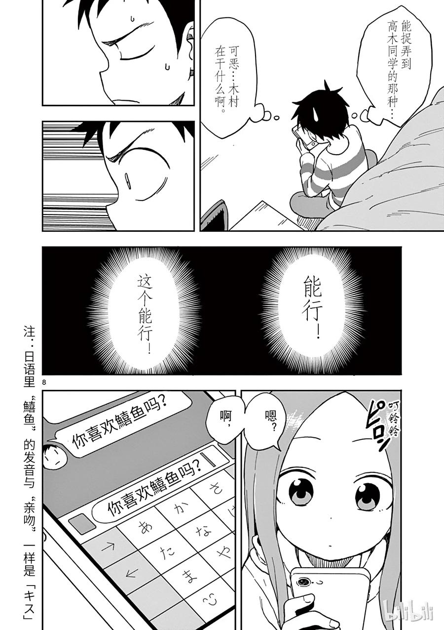《擅长捉弄的高木同学》078 短信 第8页
