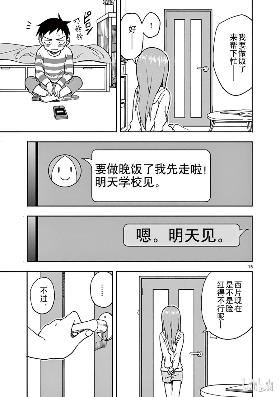 《擅长捉弄的高木同学》078 短信 第15页