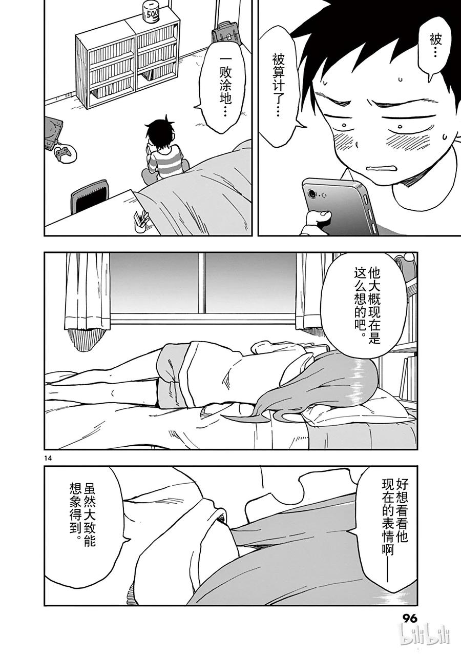 《擅长捉弄的高木同学》078 短信 第14页