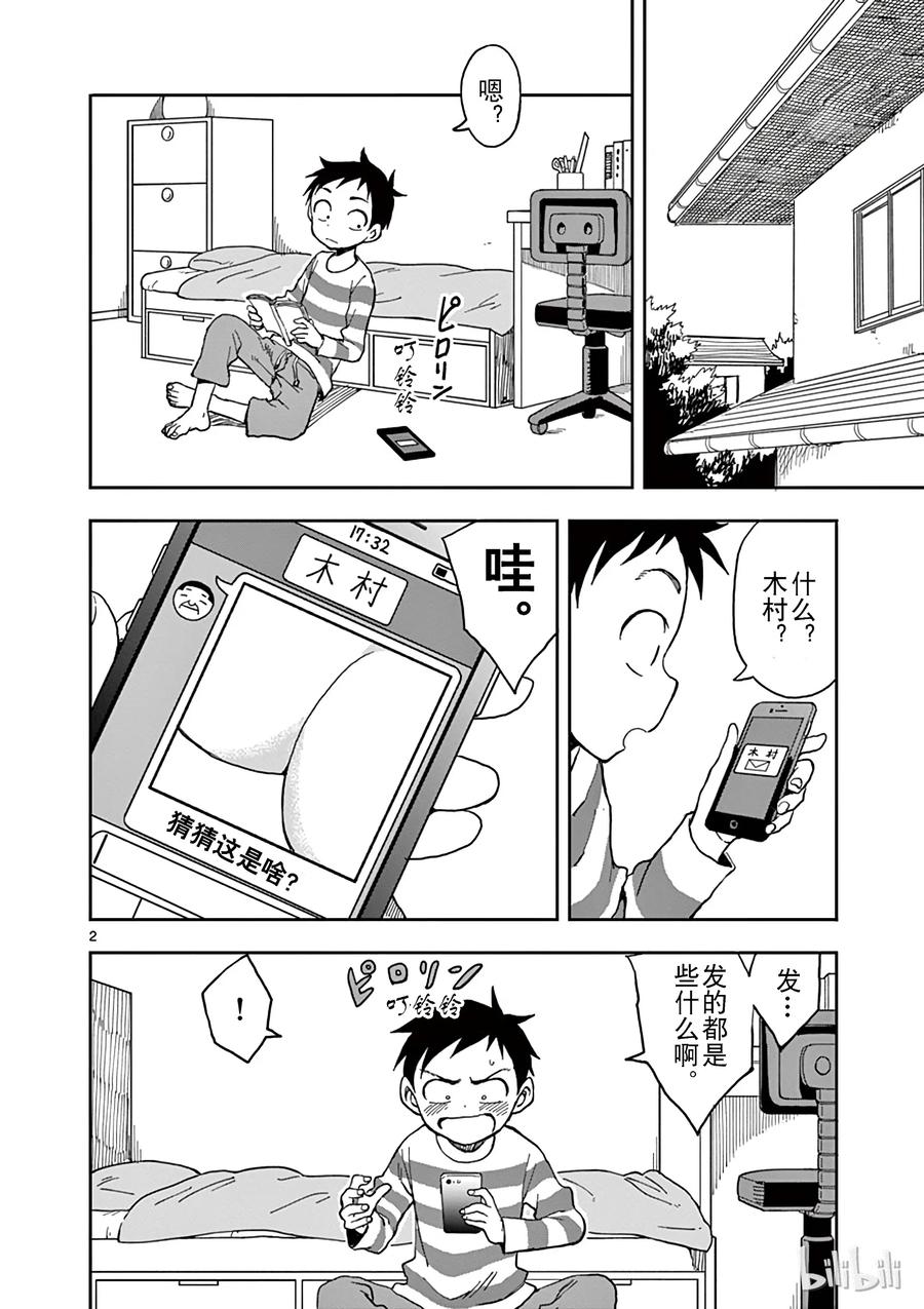 《擅长捉弄的高木同学》078 短信 第2页